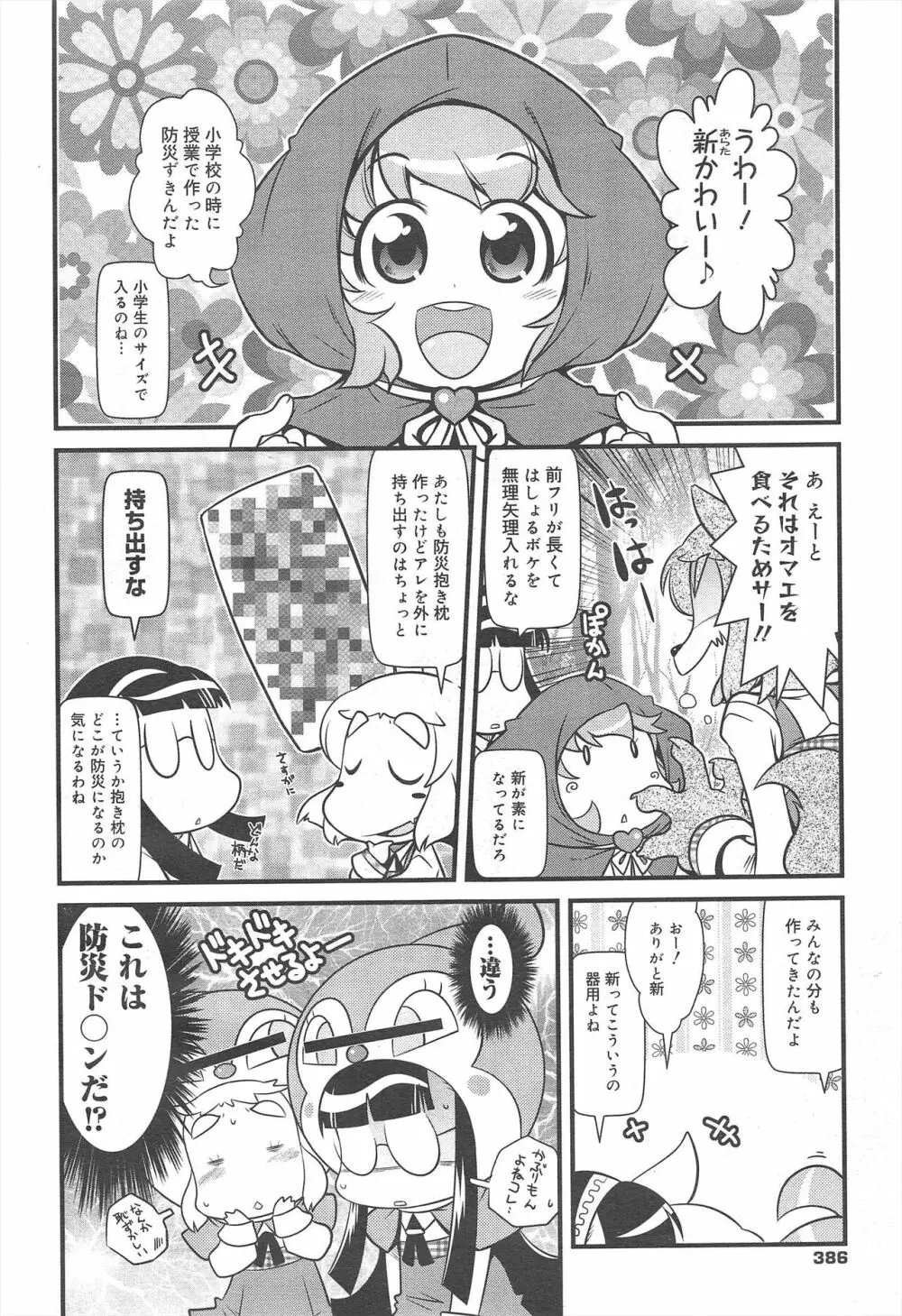 コミックメガミルク 2011年6月号 Vol.12 386ページ