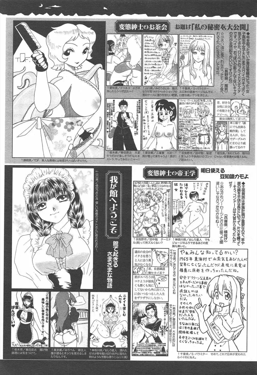 コミックメガミルク 2011年6月号 Vol.12 391ページ