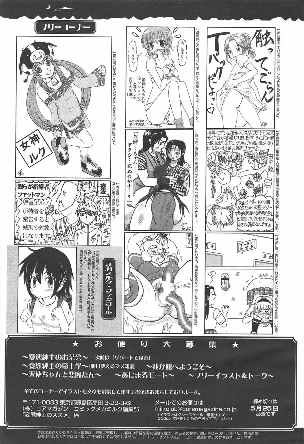 コミックメガミルク 2011年6月号 Vol.12 393ページ