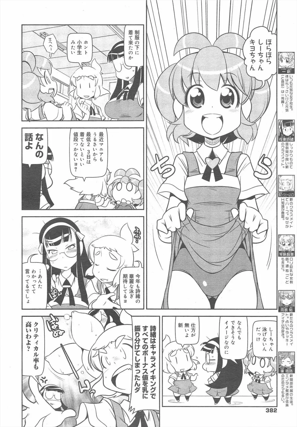 コミックメガミルク 2011年8月号 Vol.14 382ページ