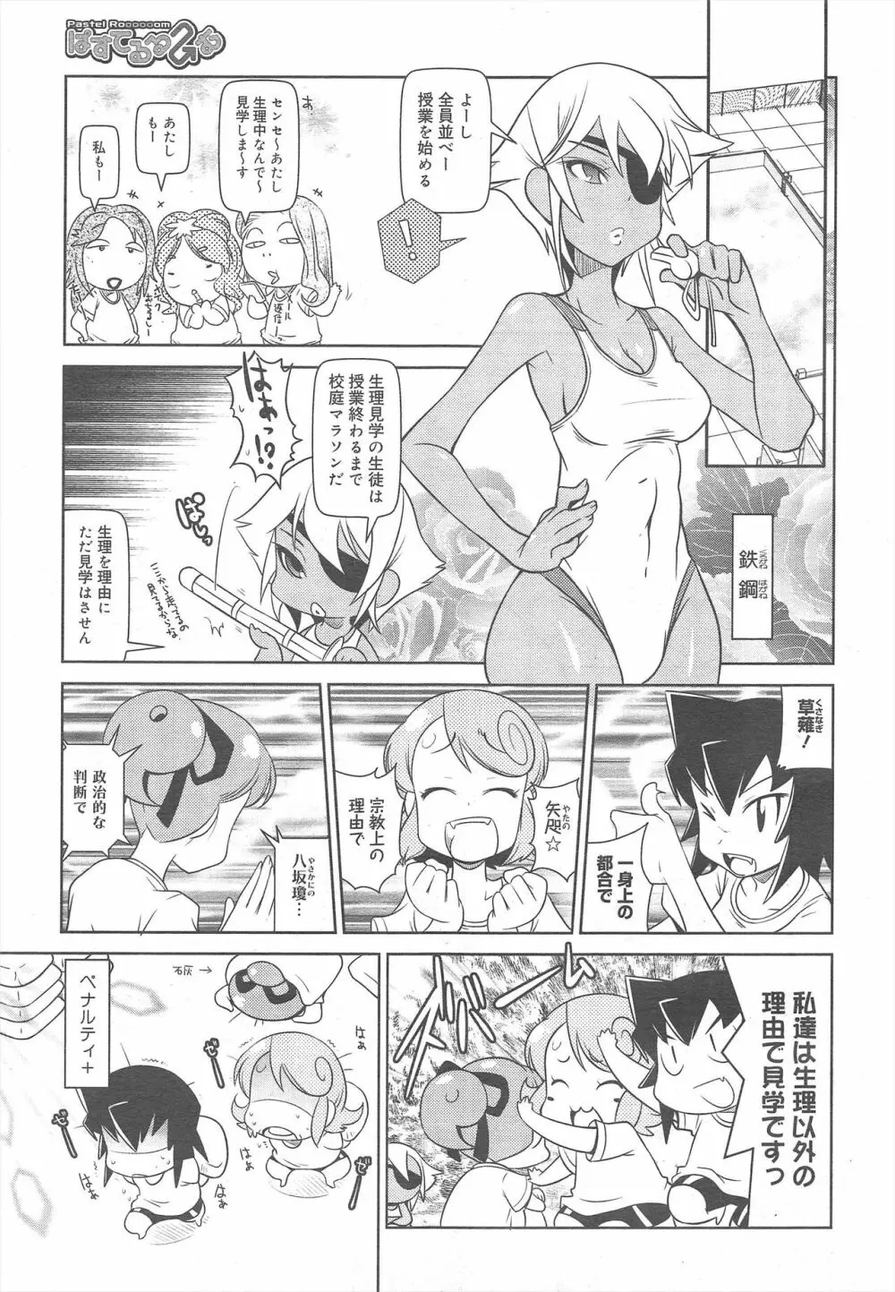 コミックメガミルク 2011年8月号 Vol.14 383ページ