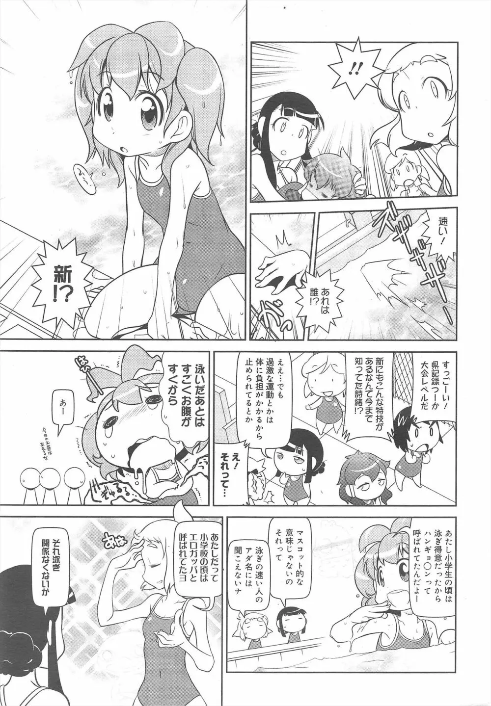 コミックメガミルク 2011年8月号 Vol.14 385ページ