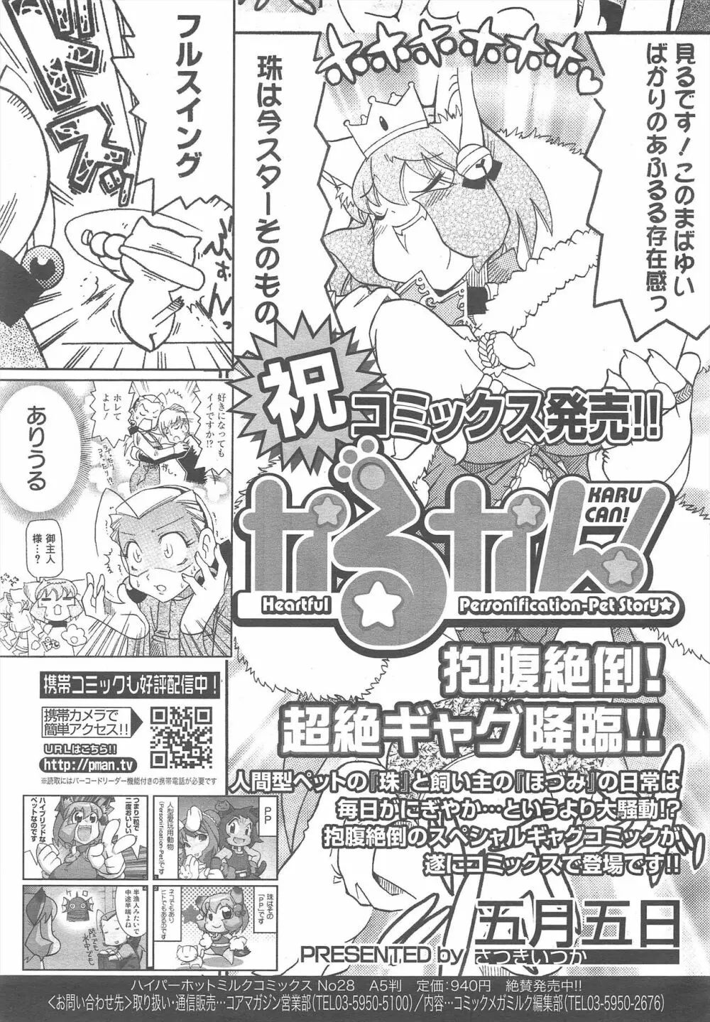 コミックメガミルク 2011年8月号 Vol.14 389ページ