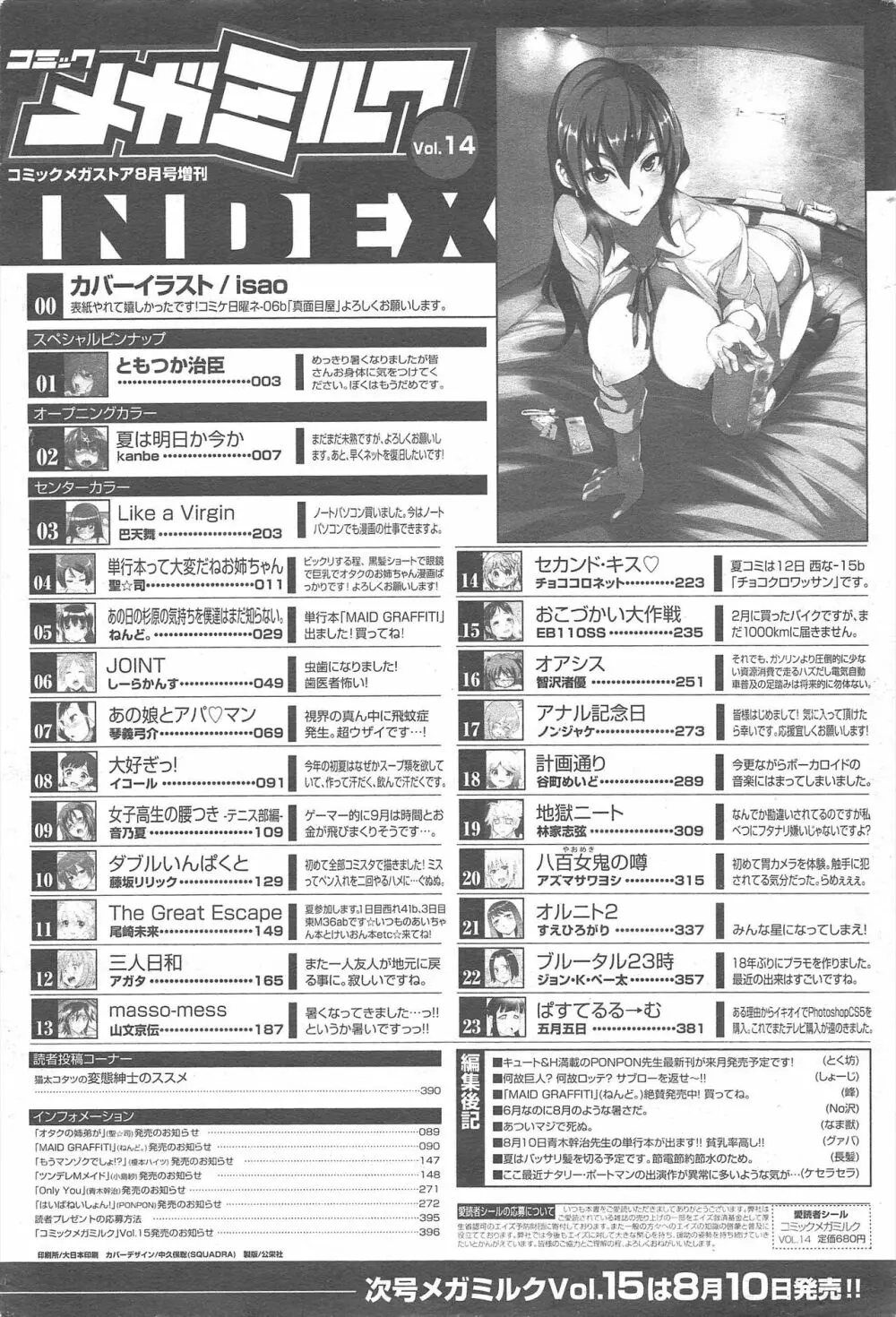 コミックメガミルク 2011年8月号 Vol.14 398ページ