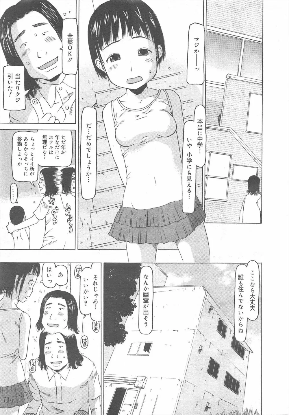 コミックメガミルク 2011年10月号 Vol.16 159ページ