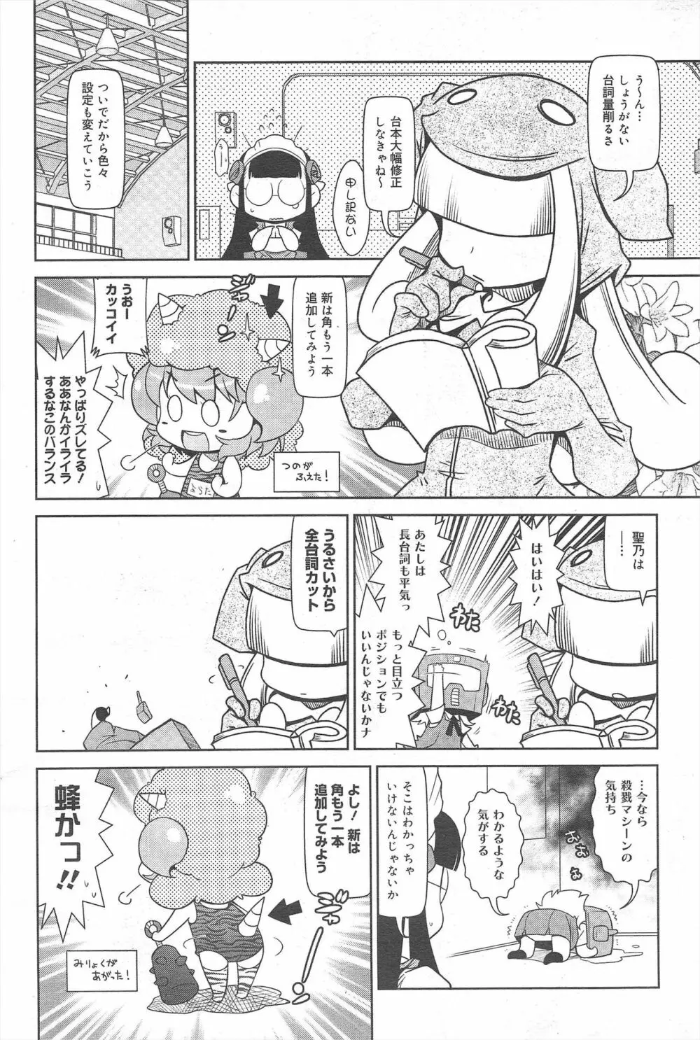 コミックメガミルク 2011年10月号 Vol.16 322ページ