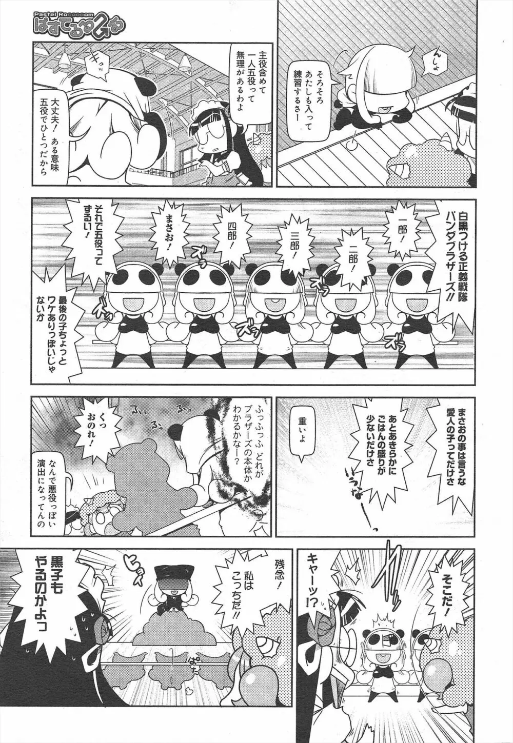 コミックメガミルク 2011年10月号 Vol.16 323ページ