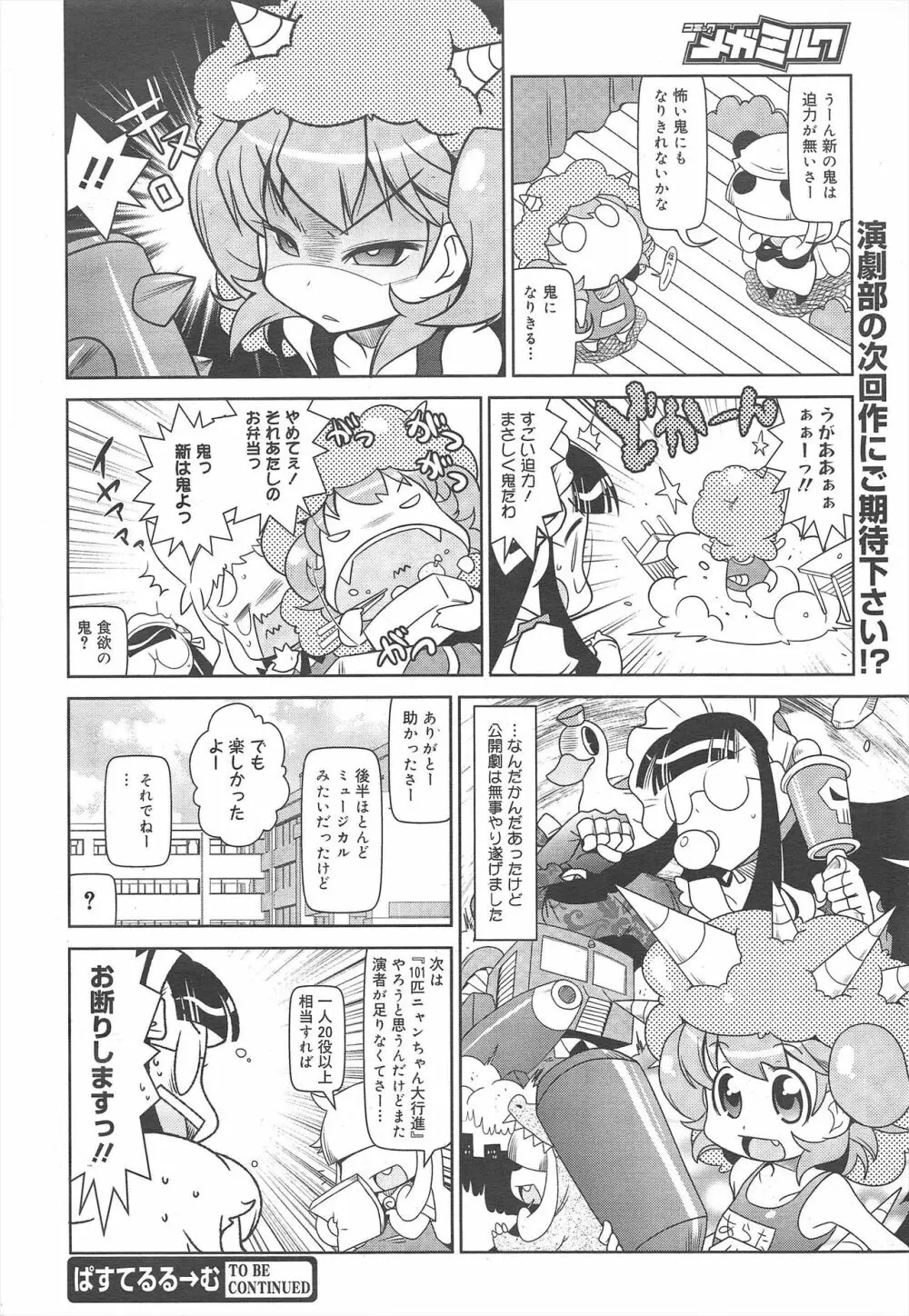 コミックメガミルク 2011年10月号 Vol.16 324ページ