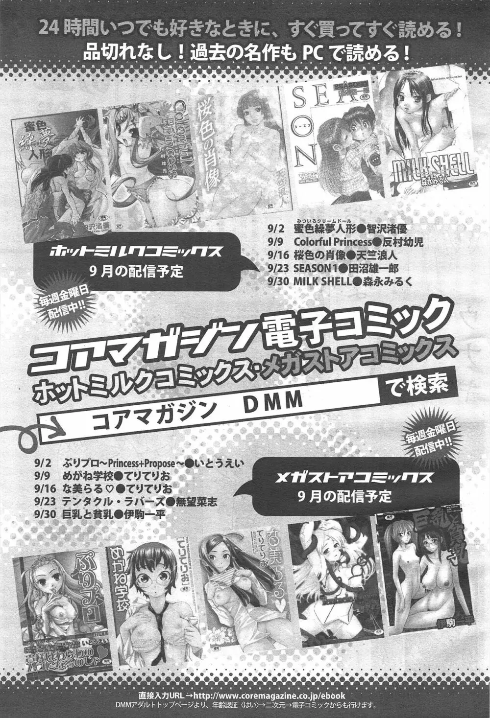 コミックメガミルク 2011年10月号 Vol.16 325ページ