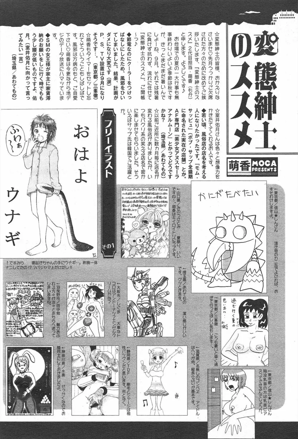 コミックメガミルク 2011年10月号 Vol.16 326ページ