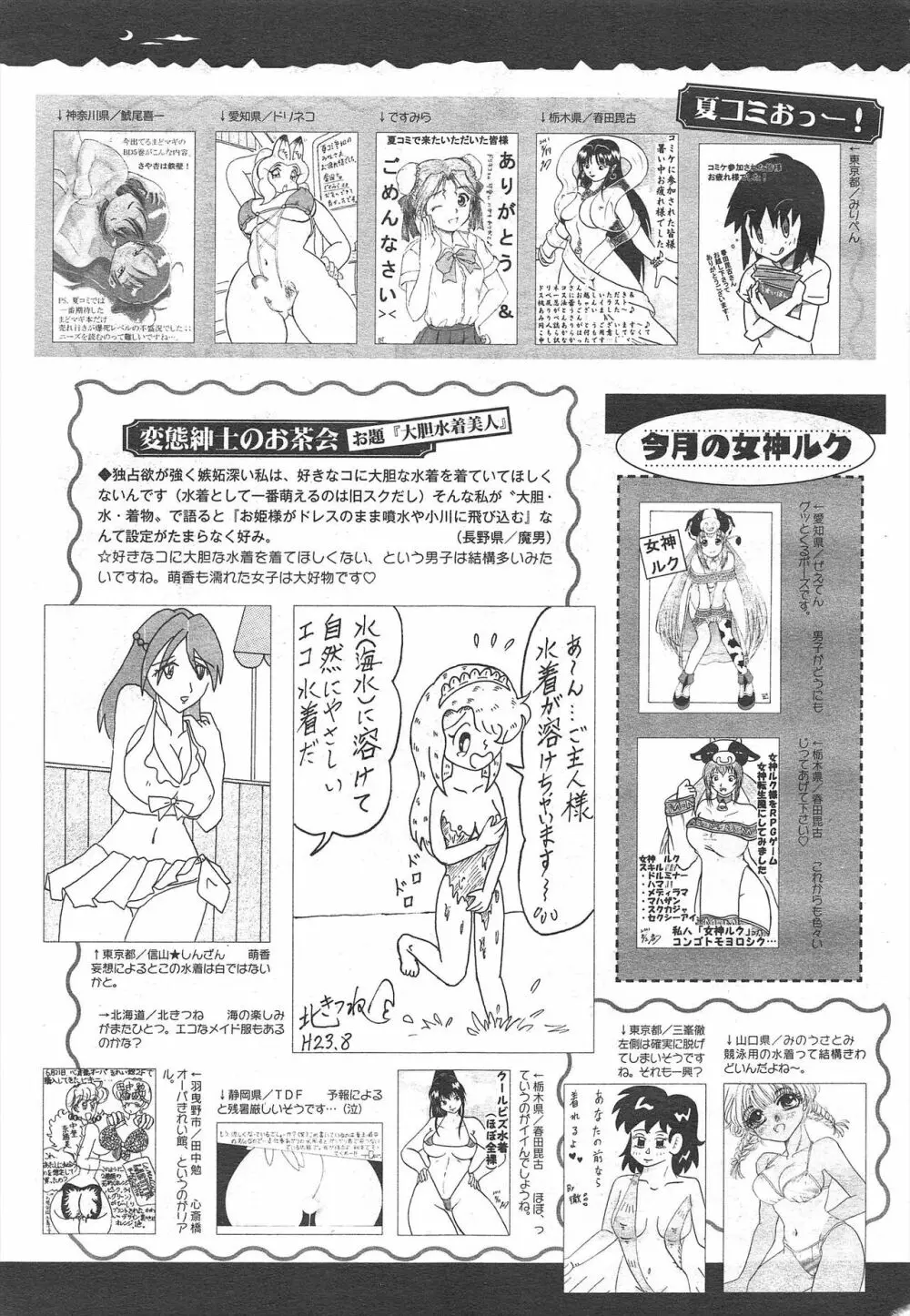 コミックメガミルク 2011年10月号 Vol.16 327ページ