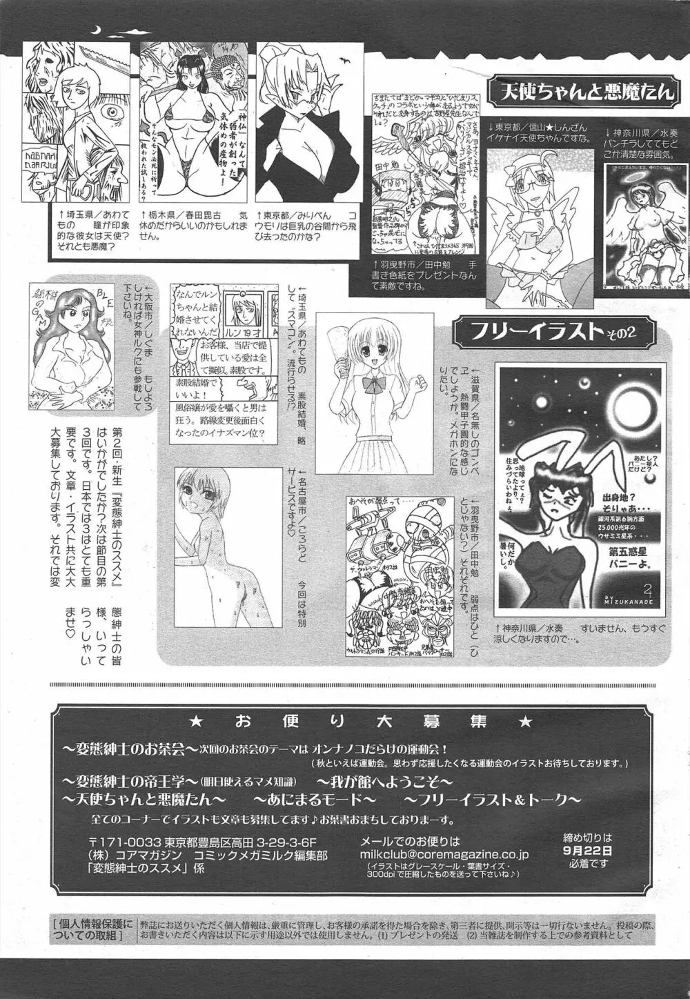 コミックメガミルク 2011年10月号 Vol.16 329ページ