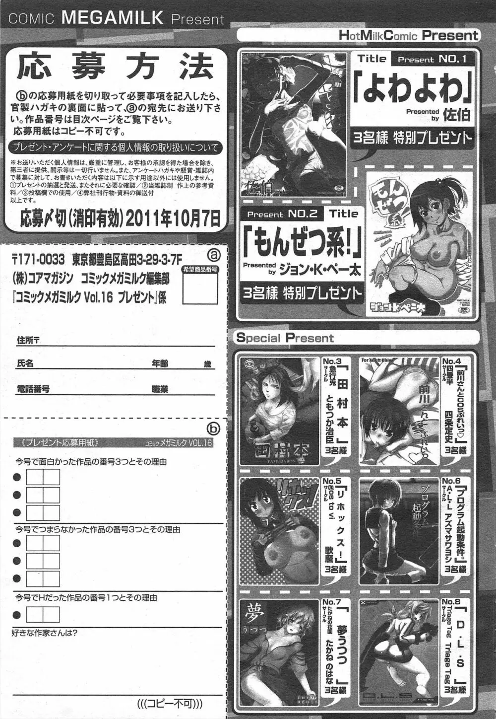 コミックメガミルク 2011年10月号 Vol.16 331ページ