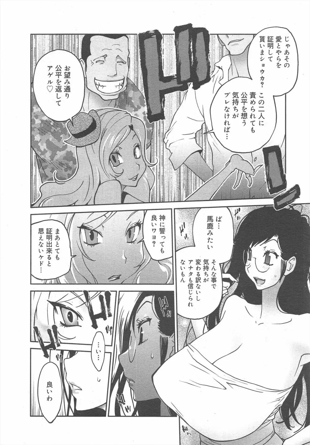 コミックメガミルク 2011年10月号 Vol.16 58ページ