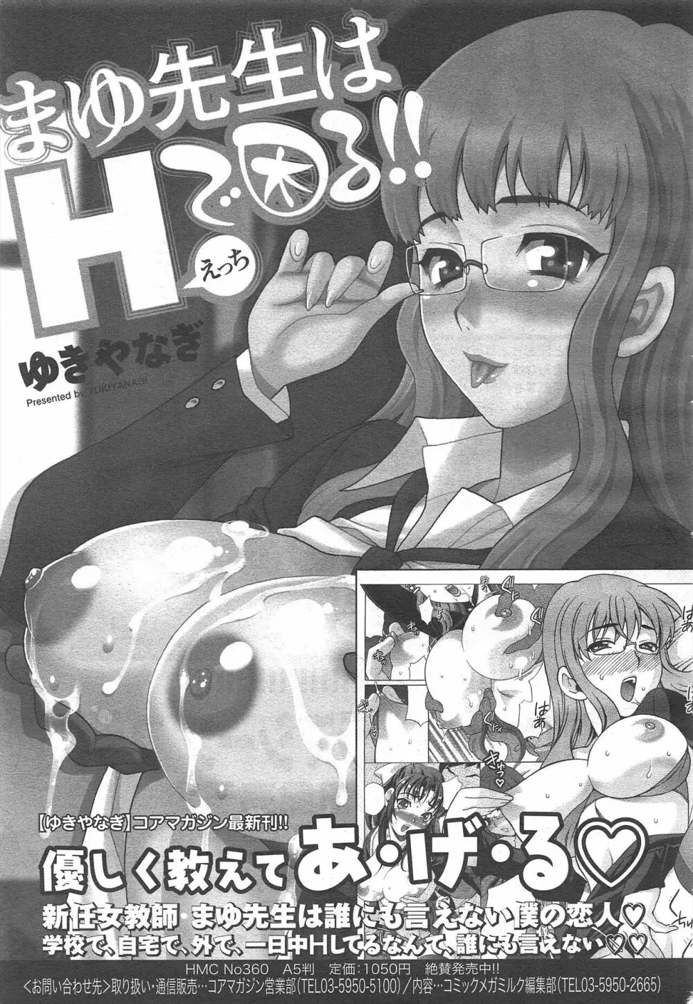 コミックメガミルク 2011年12月号 Vol.18 291ページ