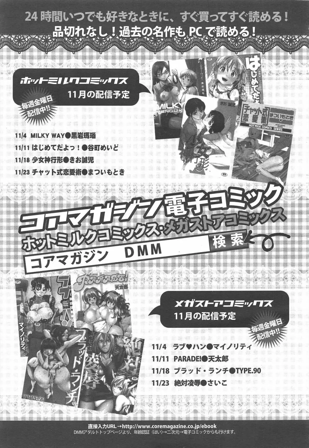 コミックメガミルク 2011年12月号 Vol.18 325ページ