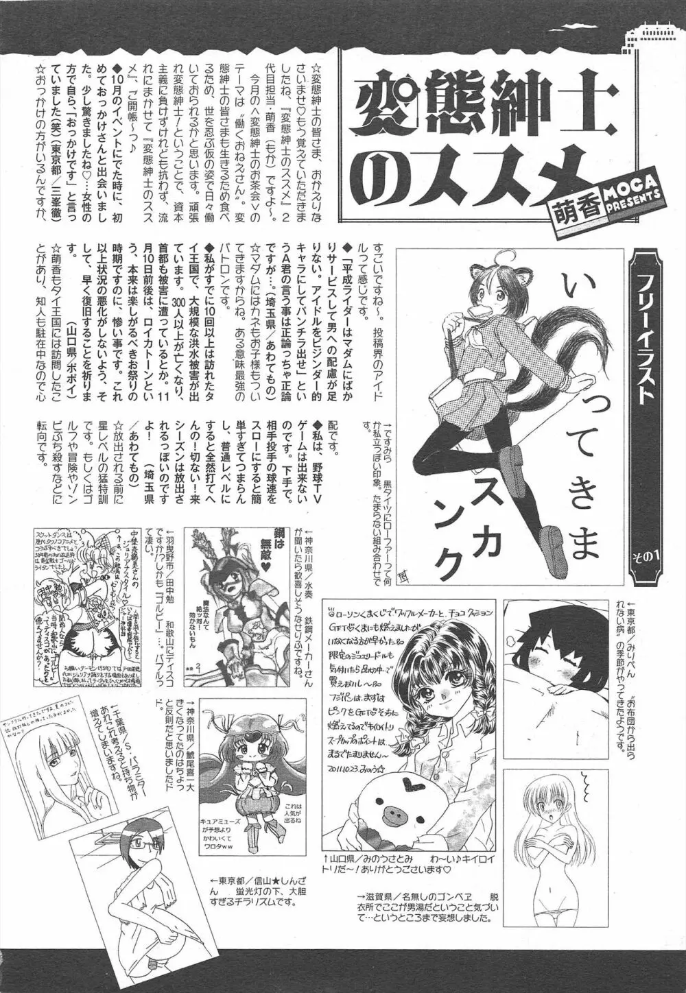 コミックメガミルク 2011年12月号 Vol.18 326ページ