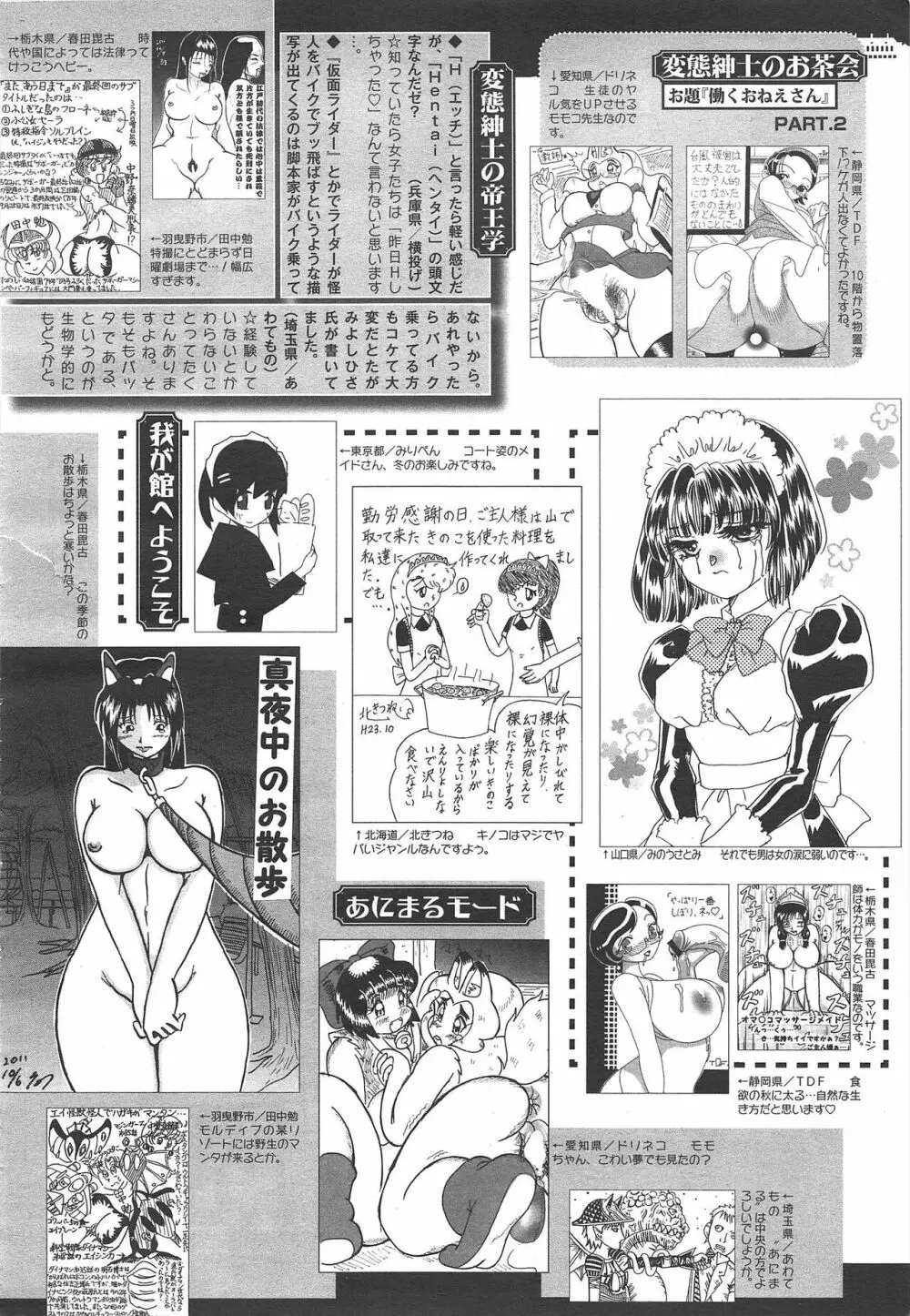 コミックメガミルク 2011年12月号 Vol.18 328ページ