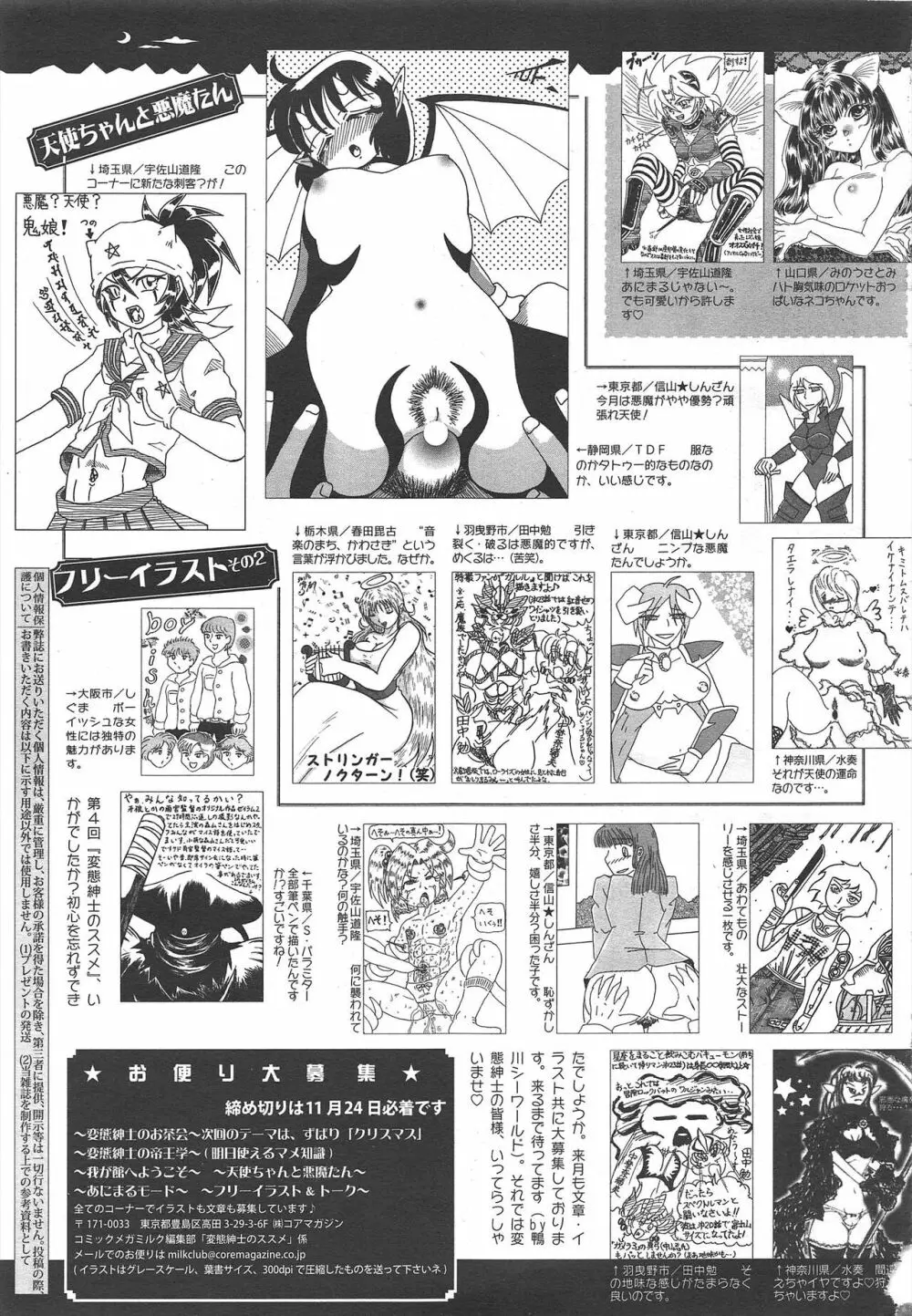 コミックメガミルク 2011年12月号 Vol.18 329ページ