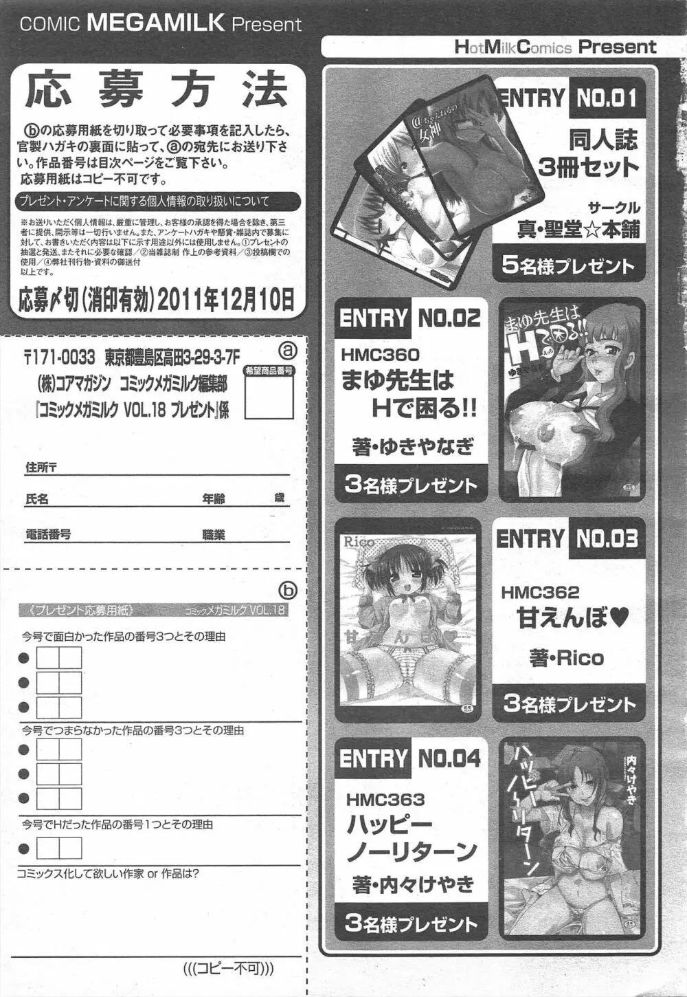 コミックメガミルク 2011年12月号 Vol.18 331ページ