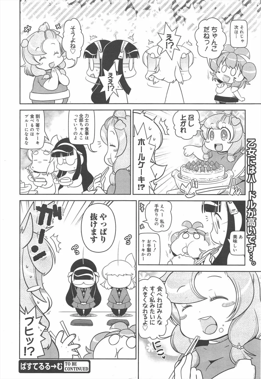 コミックメガミルク 2012年2月号 Vol.20 324ページ