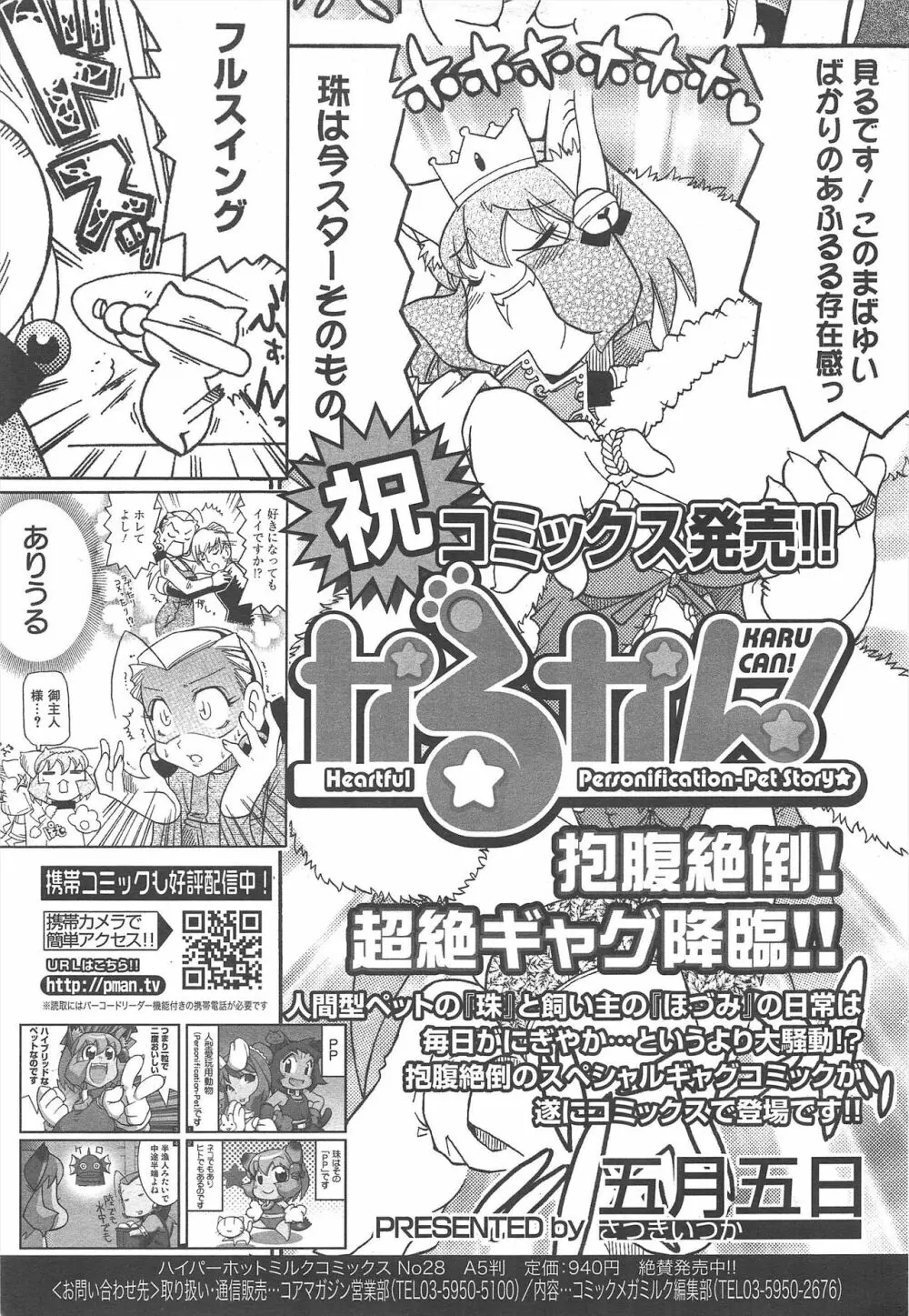 コミックメガミルク 2012年2月号 Vol.20 325ページ