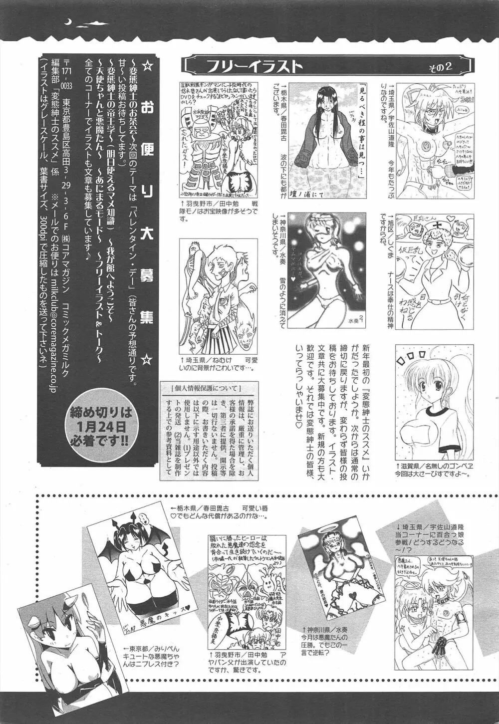 コミックメガミルク 2012年2月号 Vol.20 329ページ