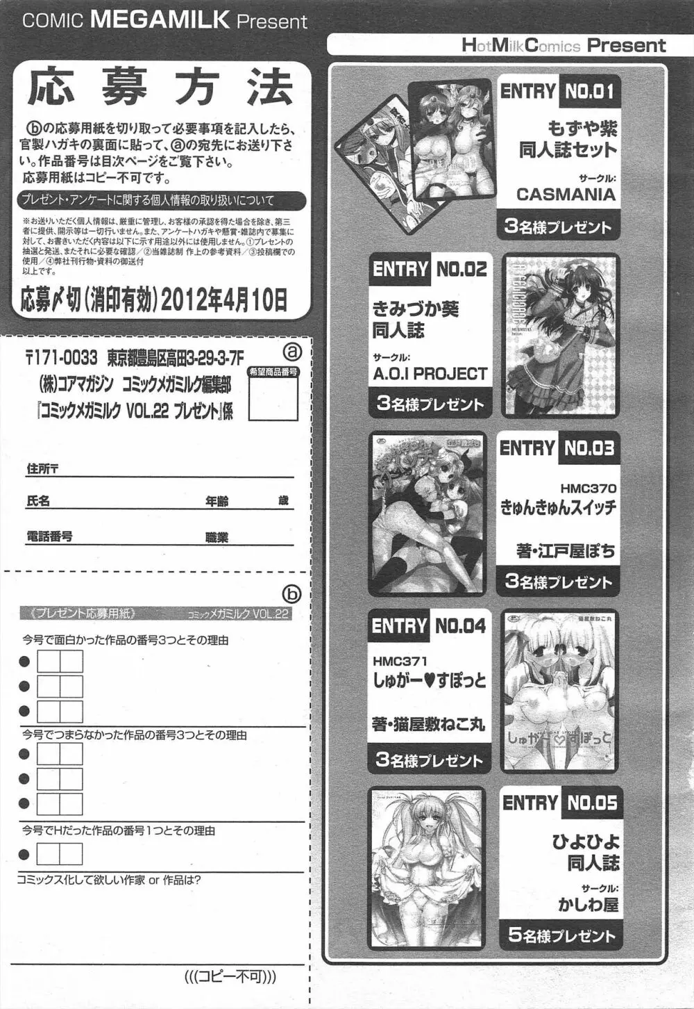 コミックメガミルク 2012年4月号 Vol.22 331ページ