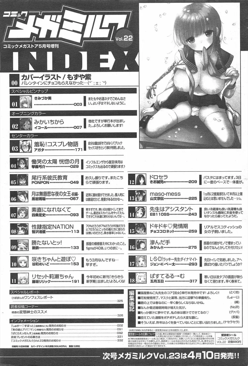 コミックメガミルク 2012年4月号 Vol.22 334ページ