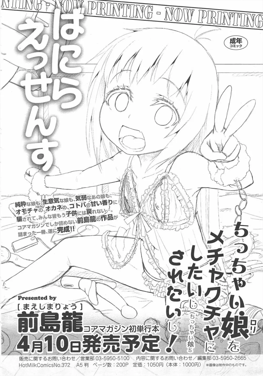 コミックメガミルク 2012年4月号 Vol.22 92ページ