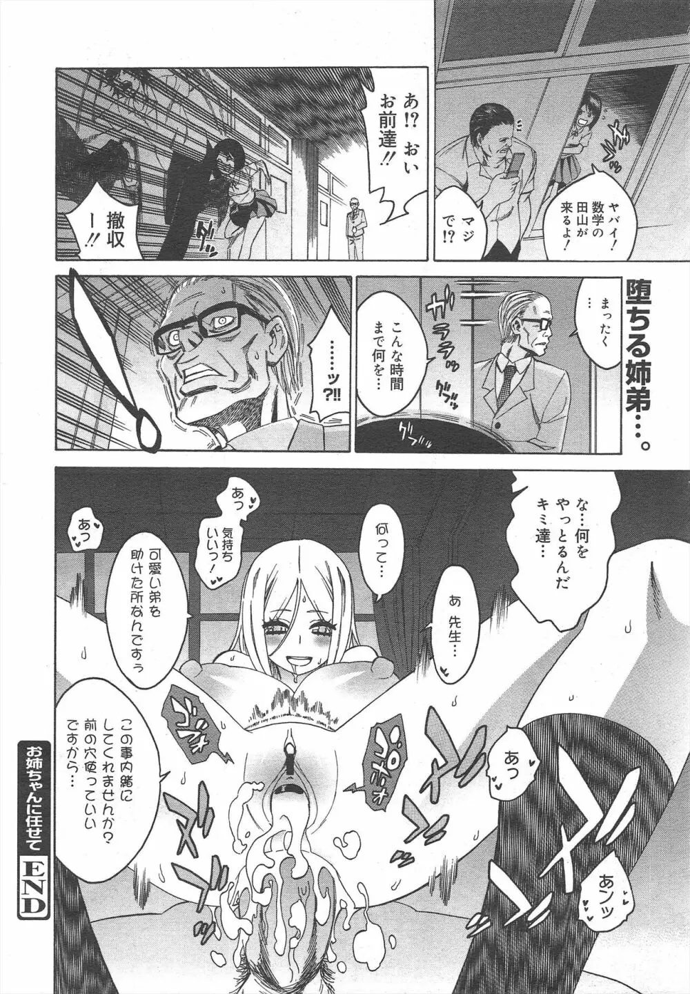 コミックメガミルク 2012年7月号 Vol.25 170ページ