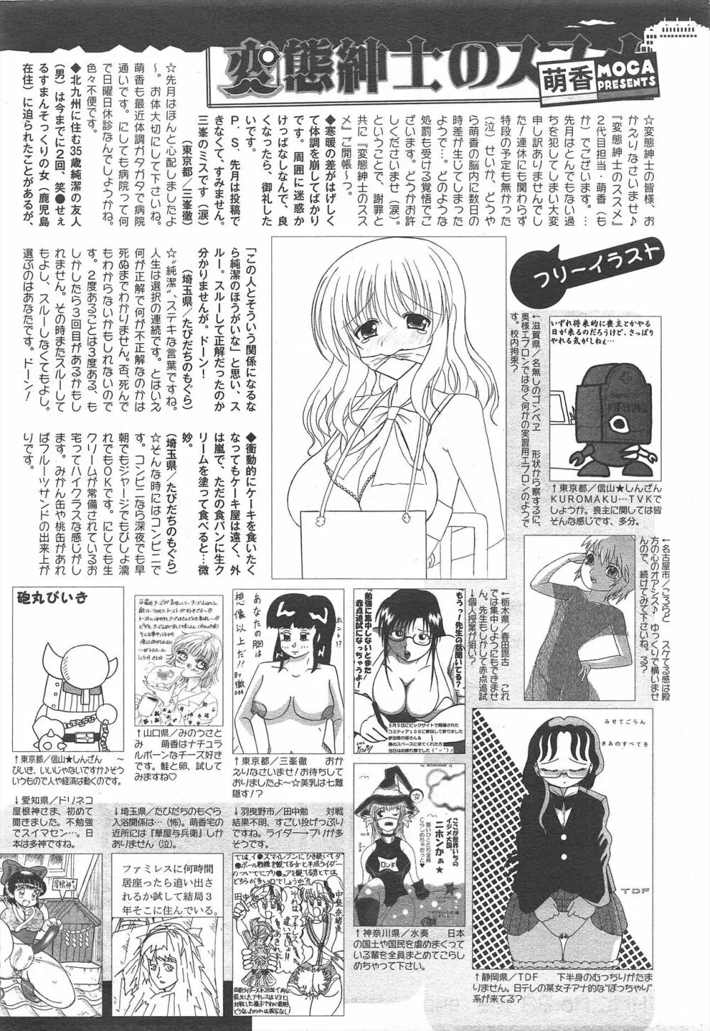 コミックメガミルク 2012年7月号 Vol.25 326ページ