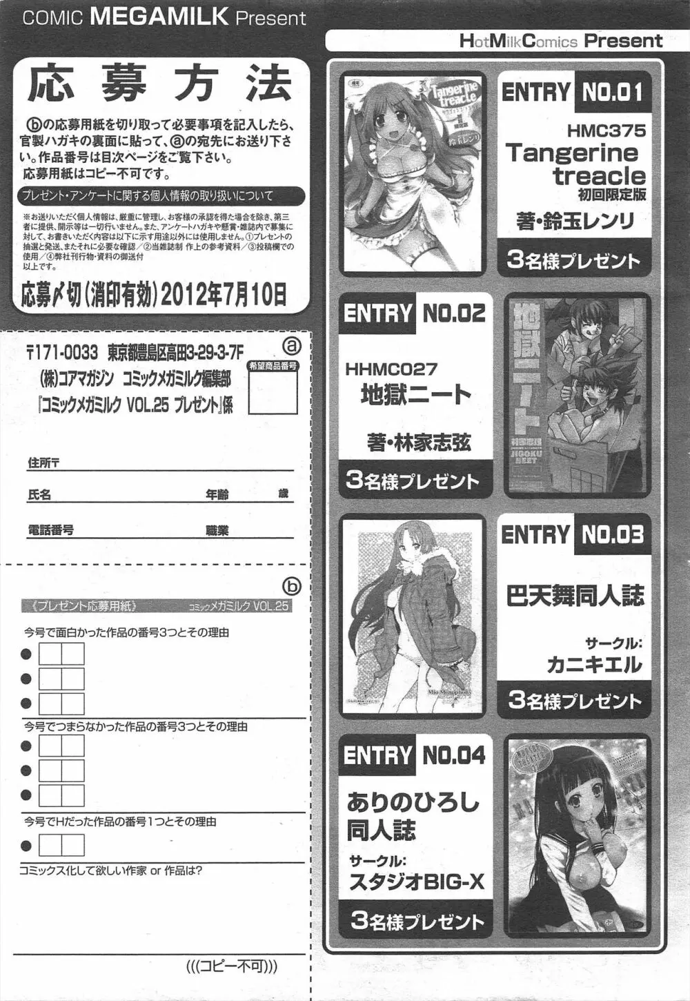 コミックメガミルク 2012年7月号 Vol.25 331ページ