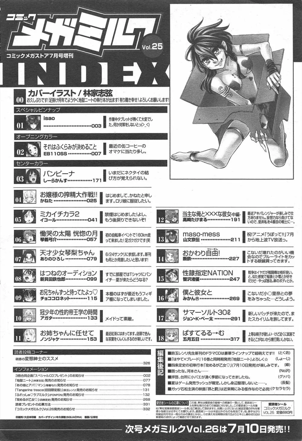 コミックメガミルク 2012年7月号 Vol.25 334ページ