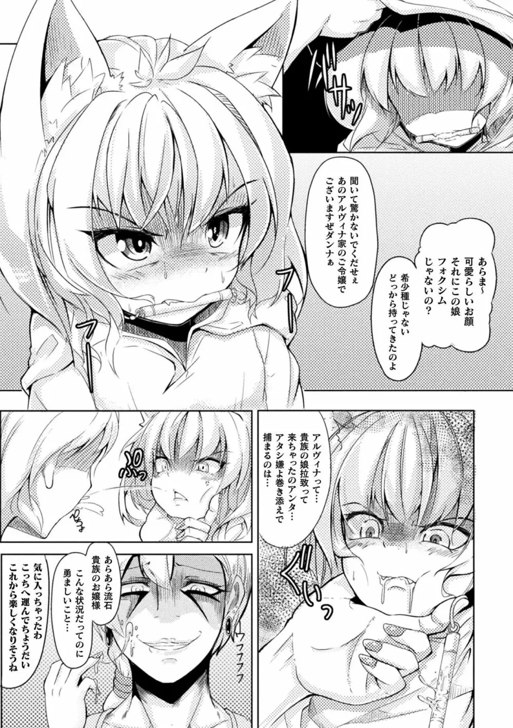 今日は正義が… 〜壊滅せし魔法少女たち〜 102ページ