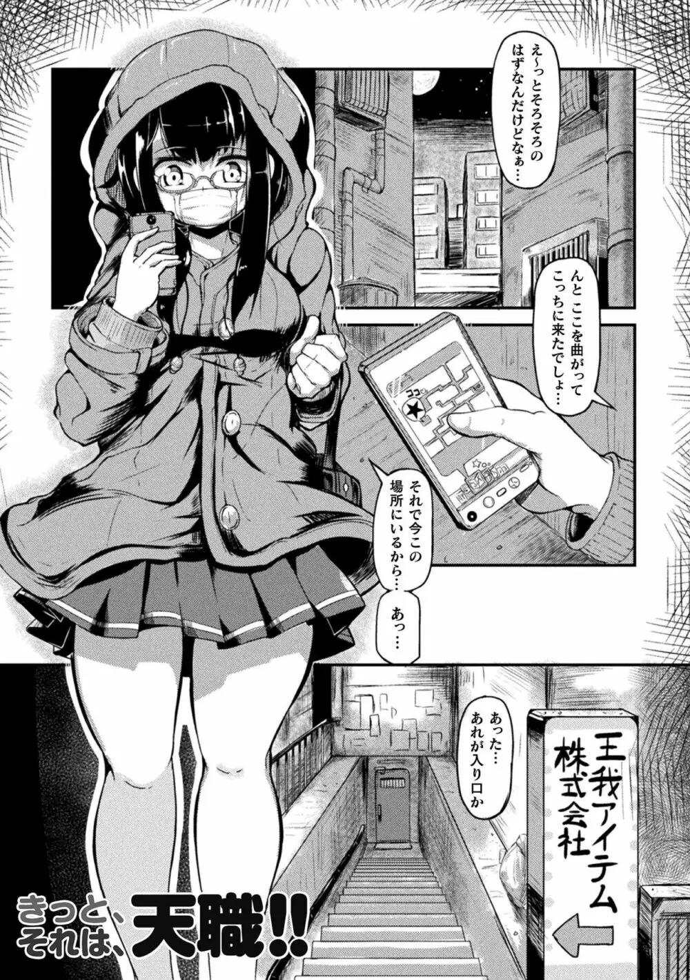 今日は正義が… 〜壊滅せし魔法少女たち〜 139ページ