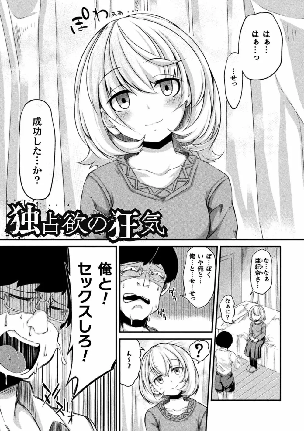 今日は正義が… 〜壊滅せし魔法少女たち〜 183ページ