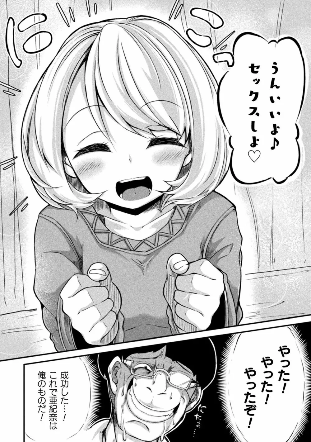 今日は正義が… 〜壊滅せし魔法少女たち〜 184ページ