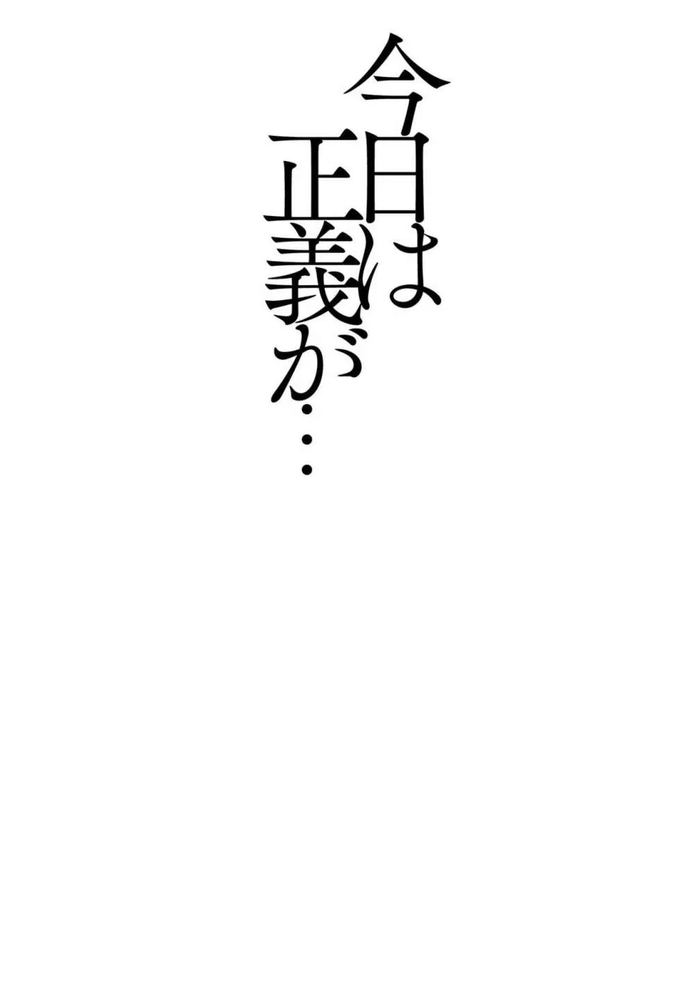 今日は正義が… 〜壊滅せし魔法少女たち〜 203ページ