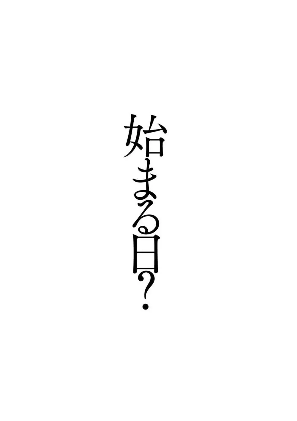 今日は正義が… 〜壊滅せし魔法少女たち〜 204ページ