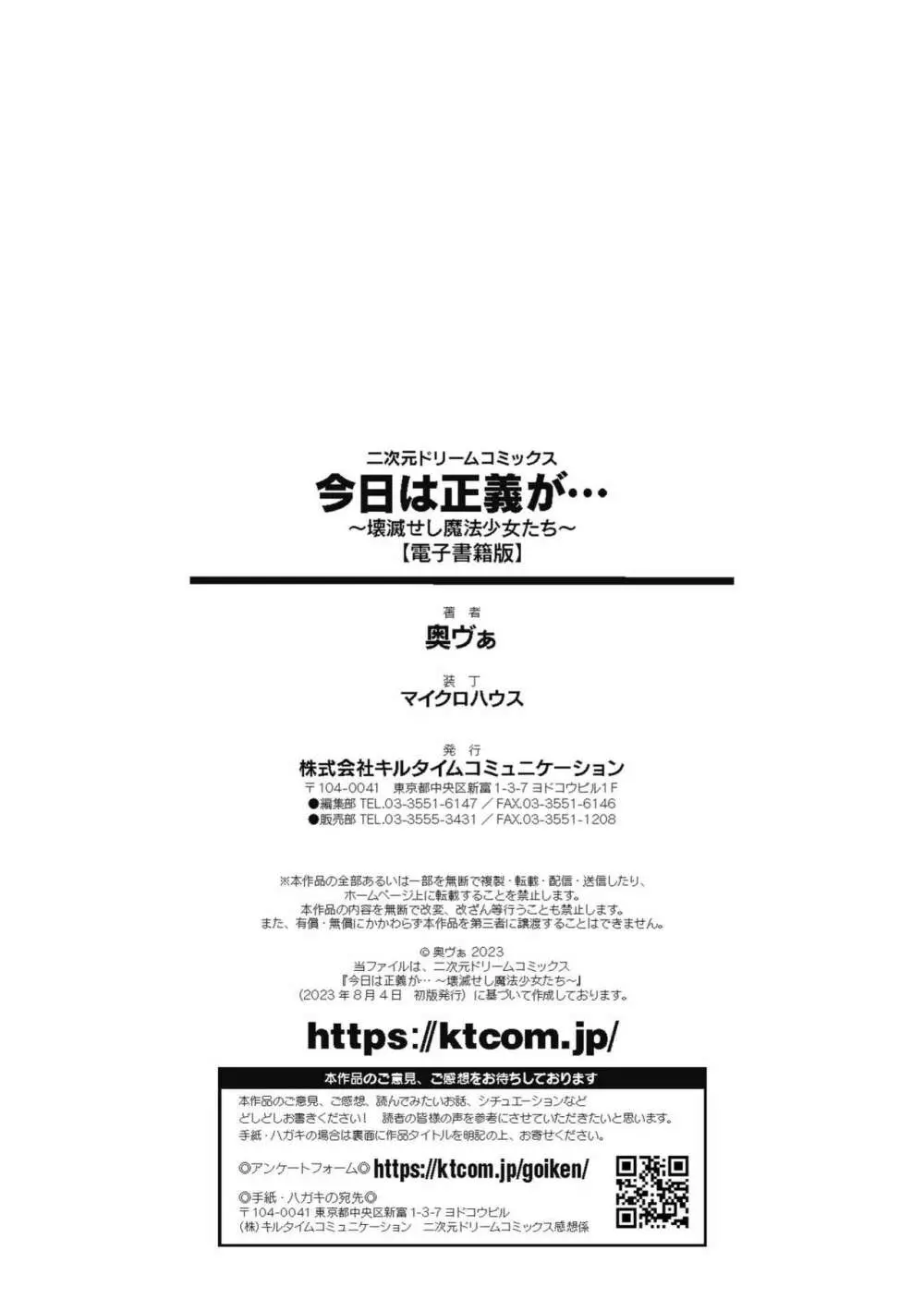 今日は正義が… 〜壊滅せし魔法少女たち〜 218ページ