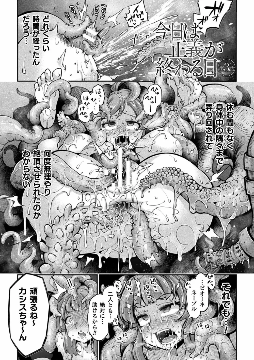 今日は正義が… 〜壊滅せし魔法少女たち〜 67ページ