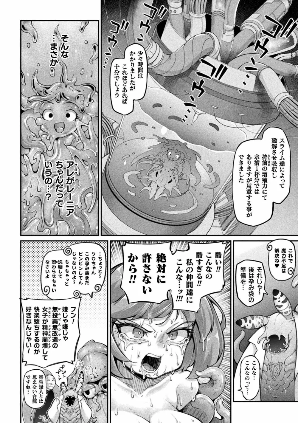 今日は正義が… 〜壊滅せし魔法少女たち〜 74ページ