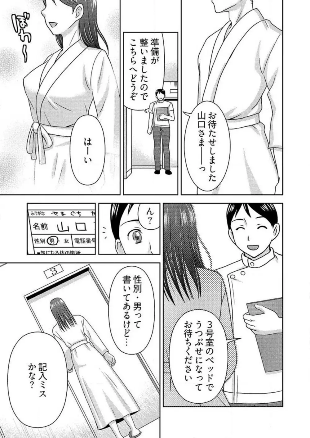 [白石なぎさ] ヤラレちゃうマッサージ屋さん -女体化したら声なんてガマンできねぇよ！ 1-3 10ページ