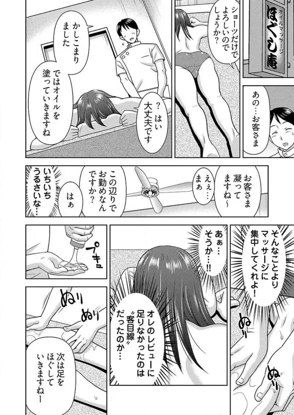 [白石なぎさ] ヤラレちゃうマッサージ屋さん -女体化したら声なんてガマンできねぇよ！ 1-3 11ページ