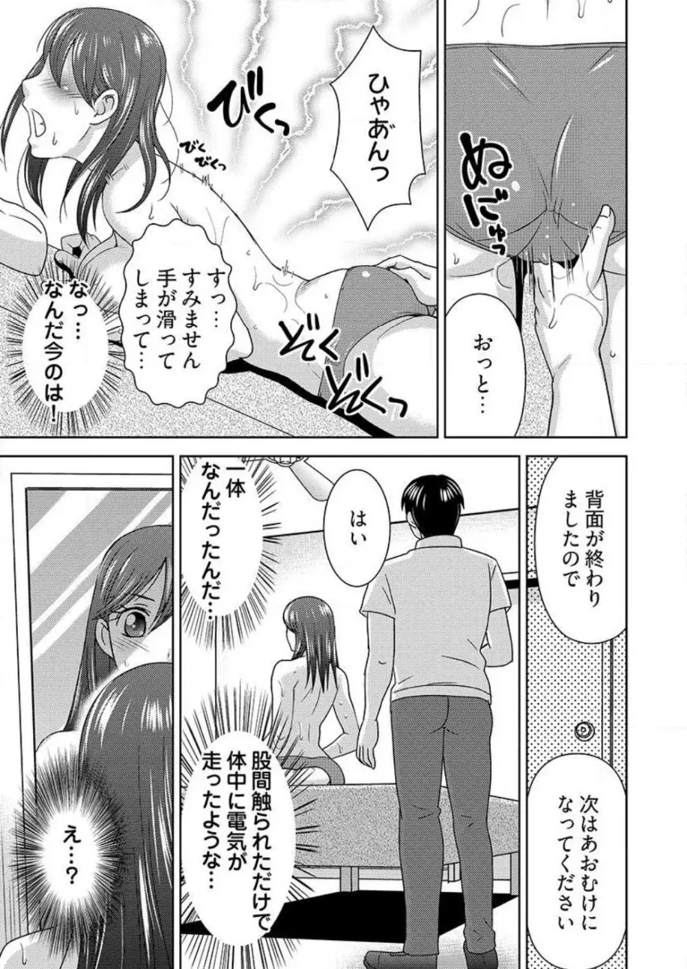 [白石なぎさ] ヤラレちゃうマッサージ屋さん -女体化したら声なんてガマンできねぇよ！ 1-3 14ページ