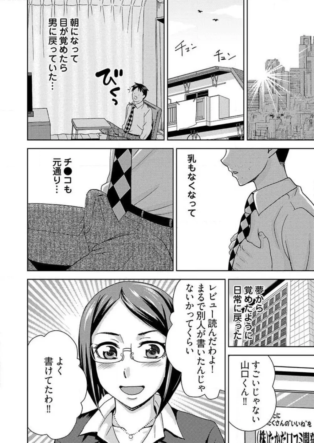 [白石なぎさ] ヤラレちゃうマッサージ屋さん -女体化したら声なんてガマンできねぇよ！ 1-3 27ページ