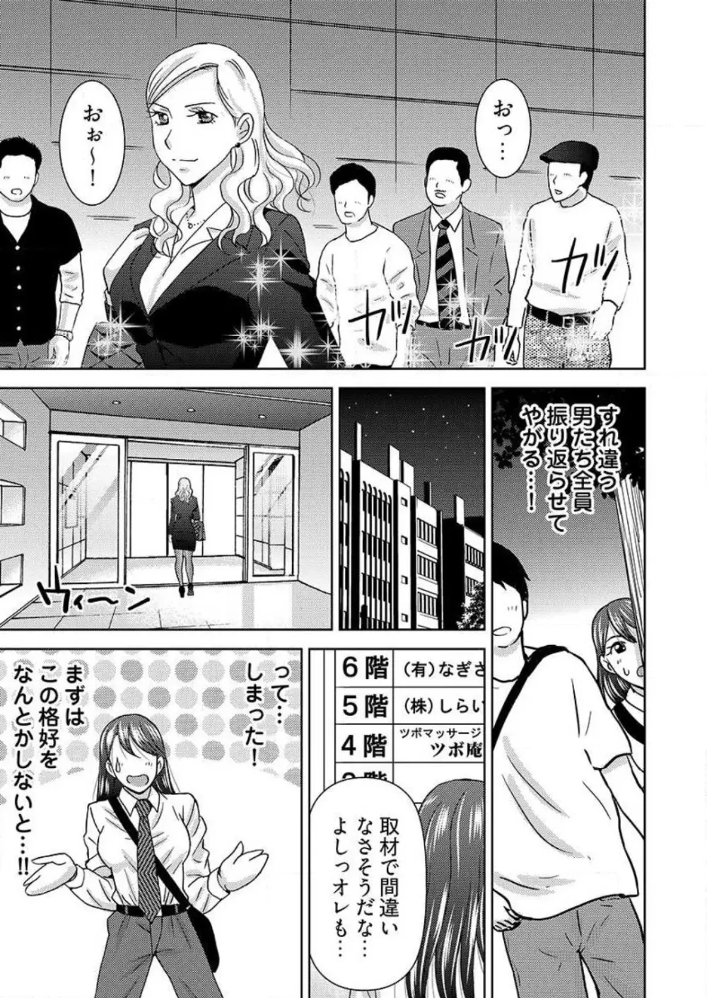 [白石なぎさ] ヤラレちゃうマッサージ屋さん -女体化したら声なんてガマンできねぇよ！ 1-3 38ページ