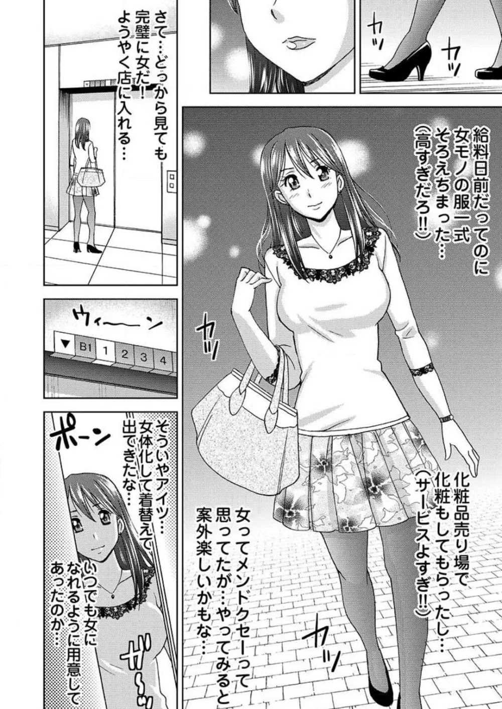 [白石なぎさ] ヤラレちゃうマッサージ屋さん -女体化したら声なんてガマンできねぇよ！ 1-3 39ページ