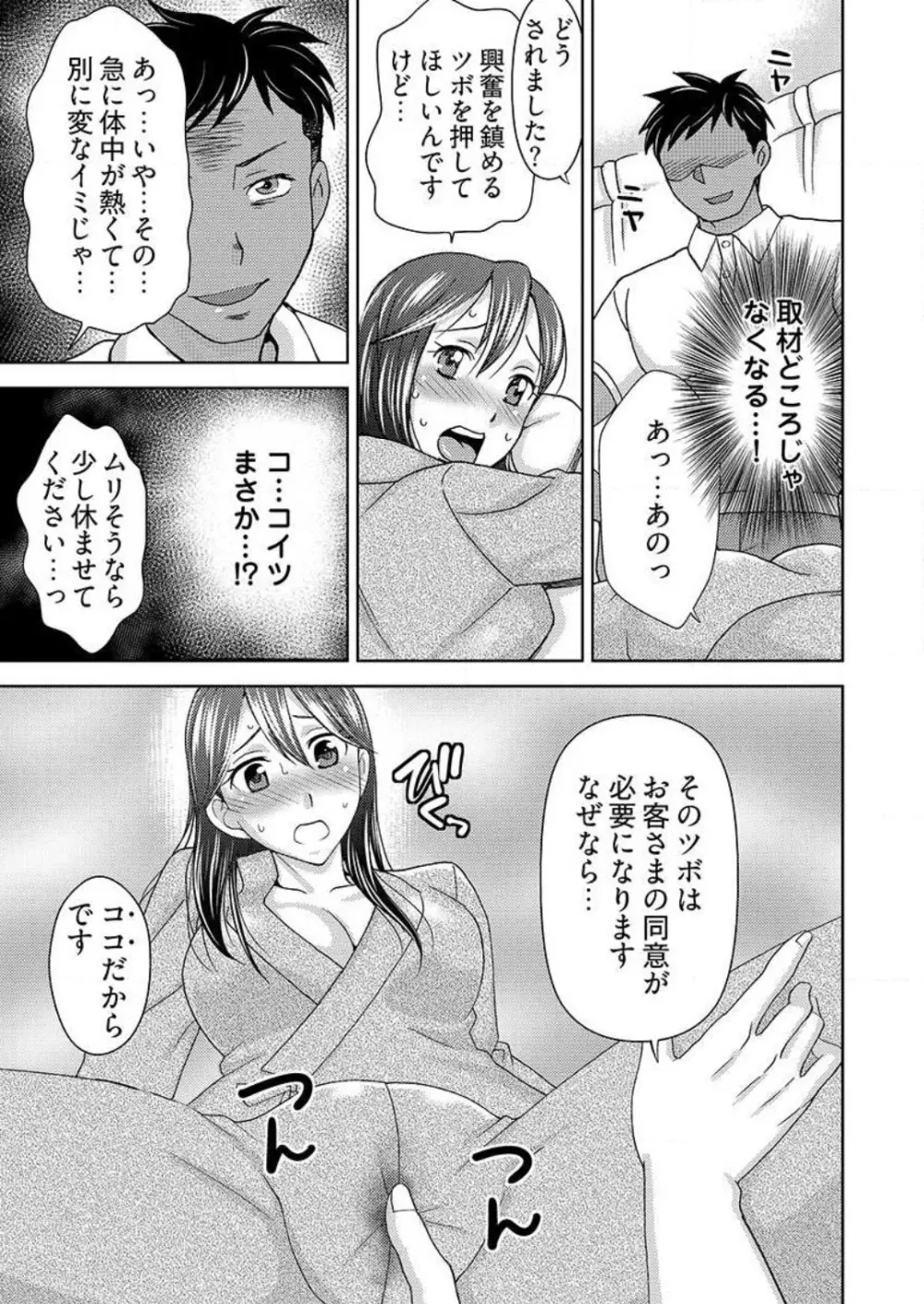 [白石なぎさ] ヤラレちゃうマッサージ屋さん -女体化したら声なんてガマンできねぇよ！ 1-3 46ページ